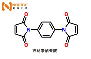 雙馬來酰亞胺產(chǎn)品說明